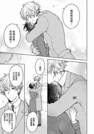 [Furukawa Fumi] Omega Koukyu Shoukan Ronnie Danshaku no Otsuki-sama | OMEGA高级娼馆 罗尼男爵与白月光 Ch. 1-5+番外1 [Chinese] [冒险者公会] [Digital]