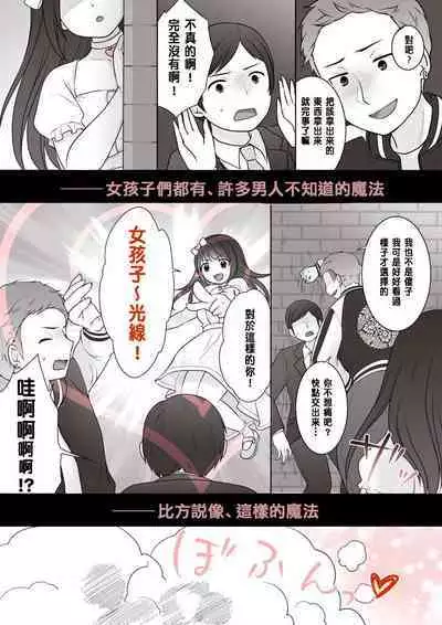 Onnanoko ni Sureba Hitodasuke