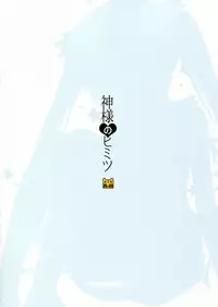 (SC2015 Summer) [Watakubi (Sasai Saji)] Kami-sama no Himitsu (Dungeon ni Deai o Motomeru no wa Machigatteiru Darou ka) [Chinese] [hado与怜个人汉化]