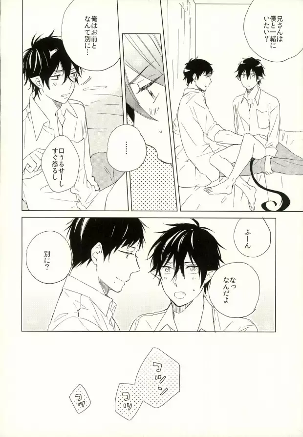 Boku no Kawaii Akuma-kun. 1