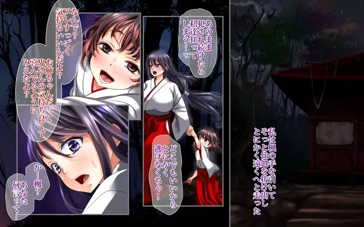 鬼の嫁~陵辱の巫女姉妹~