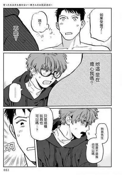 [Nitako] Amattare wa Inu mo Kuwanai | 嗲嗲甜甜超腻歪 01-06+番外1-2 [Chinese] [拾荒者汉化组] [Digital]