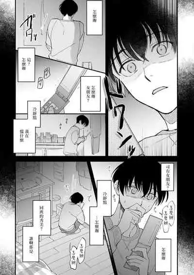 [Nanasaki Ryosuke, Tsukizuki Yoshi] Boku ga Otto ni Deau made | 直到我遇到我的丈夫 Ch. 1-10 完结 [Chinese] [拾荒者汉化组] [Digital]
