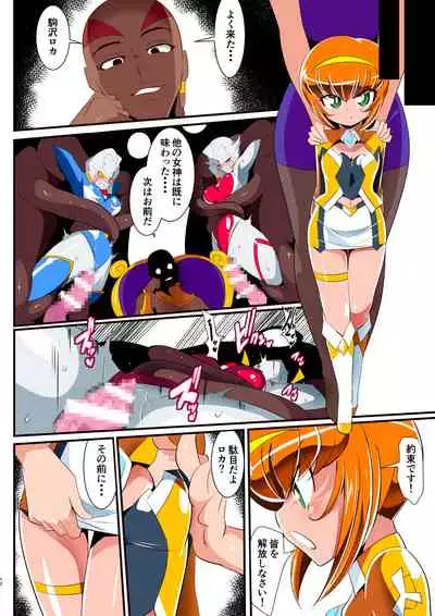 Ginga no Megami Netise Soushuuhen 01