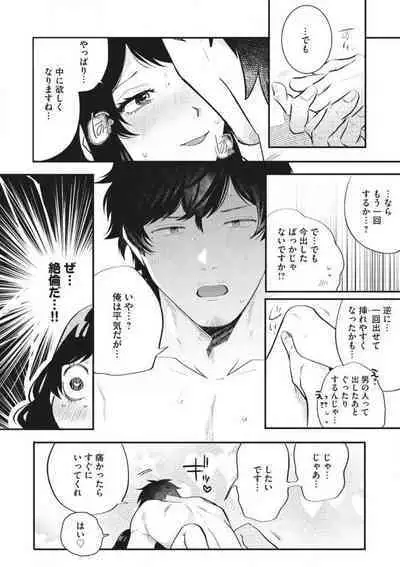 Ōkina ××× ga Hairimasen! 〜 Dekiai Kare wa Kamokude Zetsurin 〜 1-6