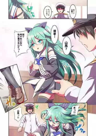 - Yamakaze ni Kamaitai!