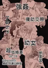 (C78) [Oboro & Tempo Gensui Dou (Tempo Gensui)] Lovely Battle Suit HALF & HALF (Bishoujo Senshi Sailor Moon) [English] [Incomplete]