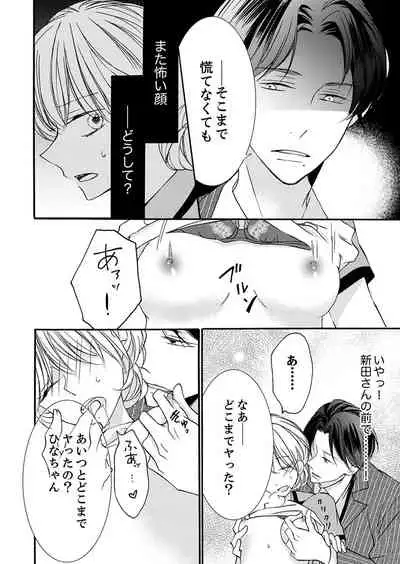 ズブズブに愛されるから何事かと思ったら、罠でした。 第1-9話