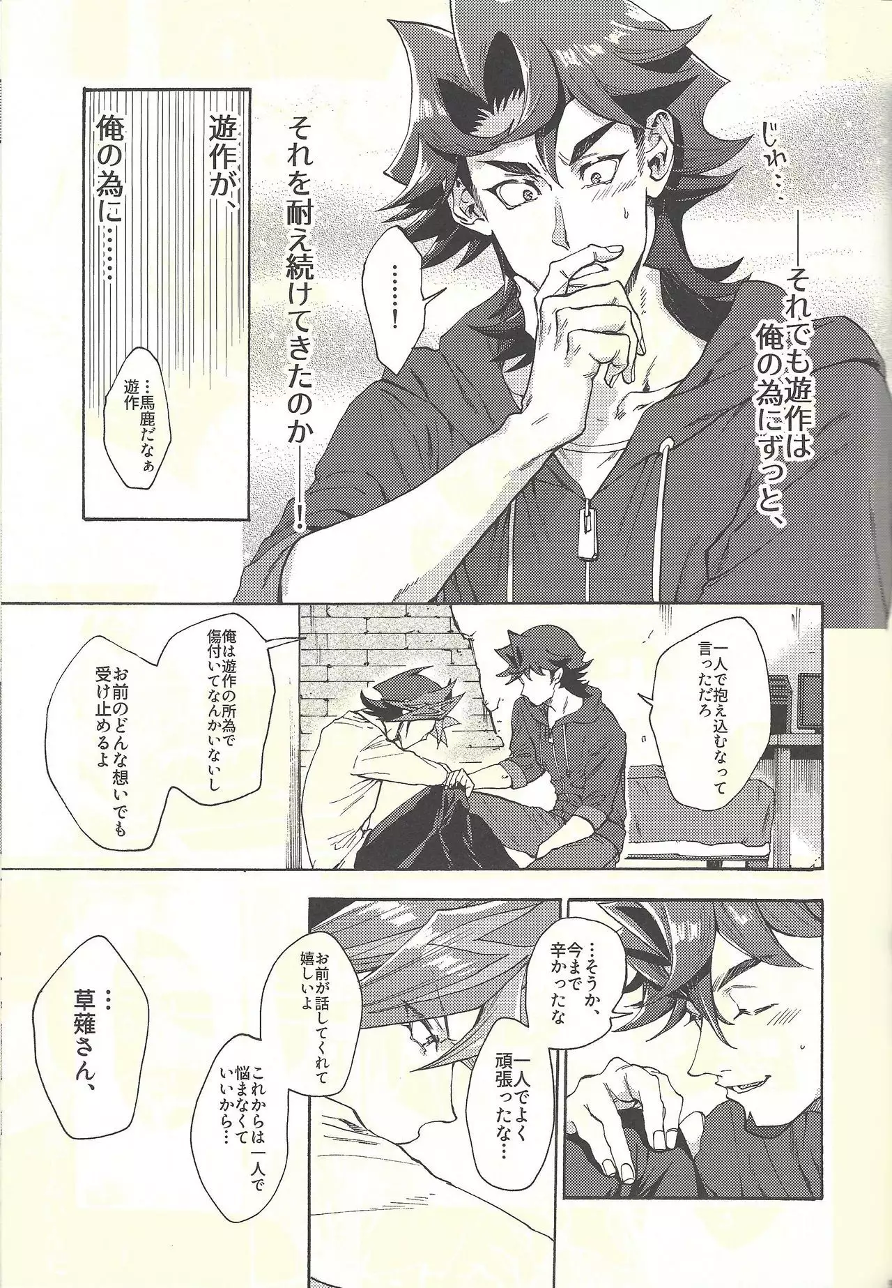 Minaide kure Kusanagi-san