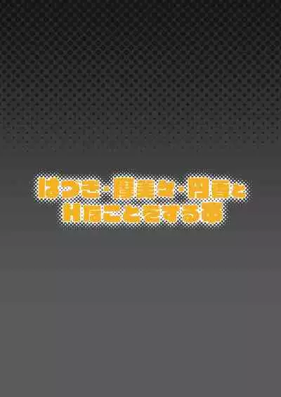 [Re:Cre@tors (Hiiragi Hajime)] Hazuki Mamimi Madoka to H na Koto o Suru Hon (THE iDOLM@STER: Shiny Colors)[ Chinese] [吸住没碎个人汉化] [Digital]