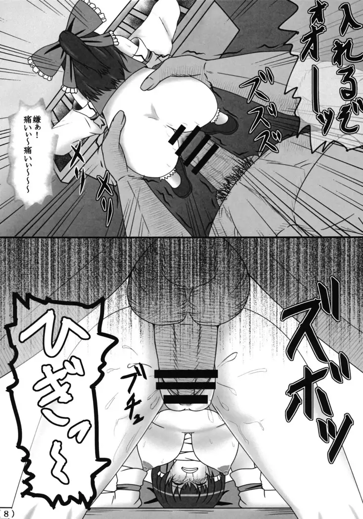 東方異種姦 Time of the goblin