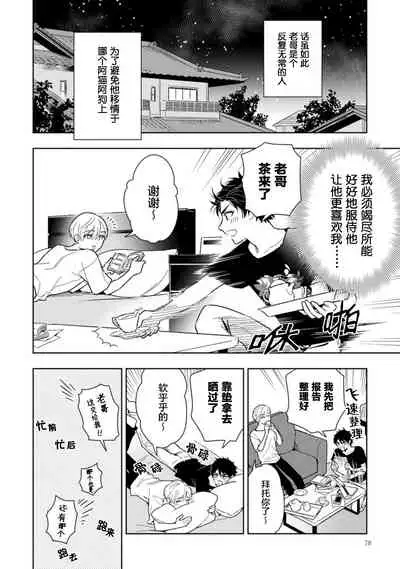 Aniki no ichiban Oishii Tokoro | 老哥最可口的部位 act.1—4