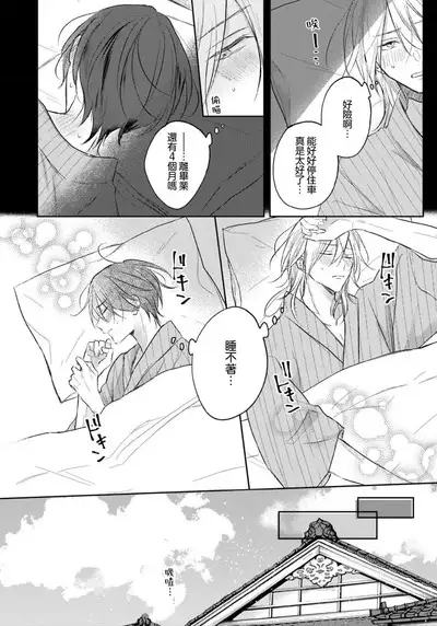 Kimi to janakya Koi mo Dekinai | 倘若不是你,恋爱就无从谈起 1-6