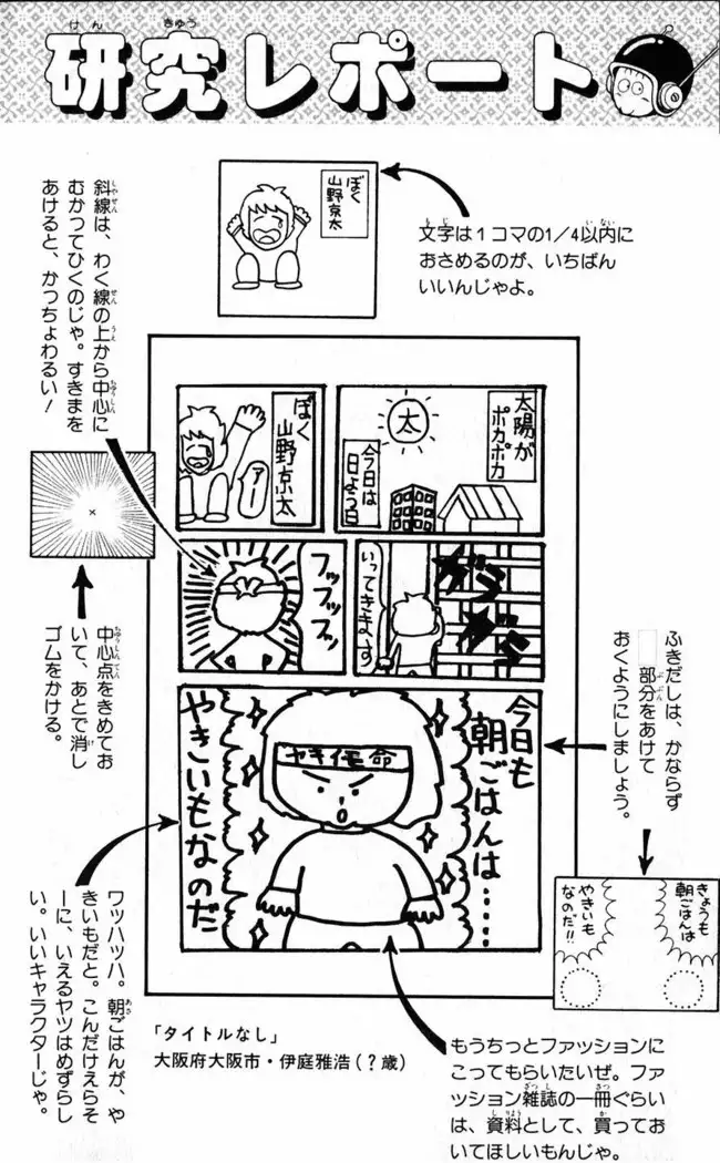 Akira Toriyama's HETAPPI Manga laboratory