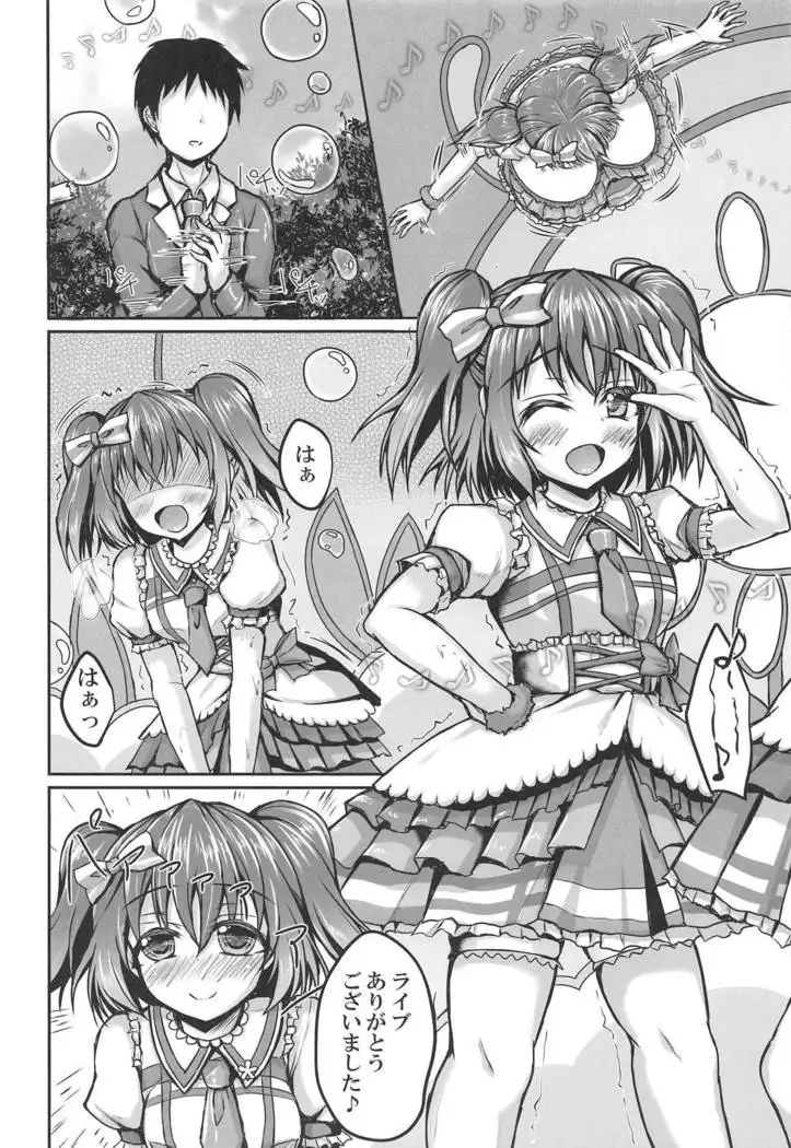 Ruby to Ippai Shichatte Kudasai ne