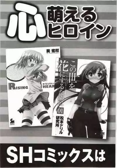 Konoyo o Hana ni Suru Tame ni - To Make This World A Flower vol. 1