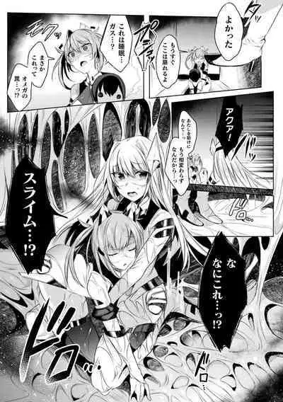 装煌聖姫イースフィア ~淫虐の洗脳改造~ THE COMIC 1話