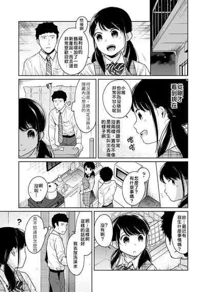 1LDK+JK Ikinari Doukyo? Micchaku!? Hatsu Ecchi!!? | 1LDK+JK 突然間展開同居? 極度貼近!?初體驗!? Ch. 18-35