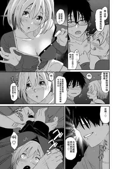 Itaiamai | 痛苦的甜蜜 Ch. 1-8