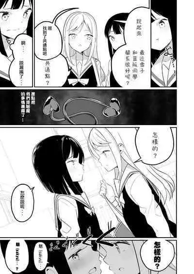Succubus no Yuri na Hanashi | 魅魔之间的百合故事