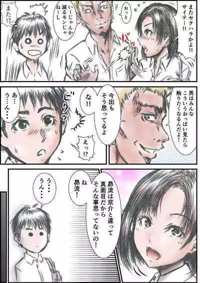 Eroi Karada ni Natta Osananajimi ga Onaji Class no Yankee to...