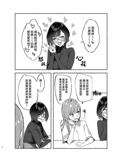 [Dai-kotetsu Dan (92M)] Boku no Onee-chan - My dear Sister is Mine 2 | 我的姊姊2 [Chinese] [漢化組漢化組×我尻故我在] [Digital]