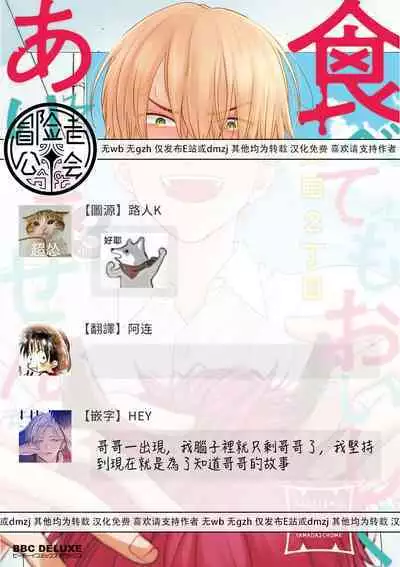 [Yamada Nichoume] Tabetemo Oishiku Arimasen 2 | 尝起来一点都不好吃 2 Ch. 6-20 [Chinese] [冒险者公会] [Digital]