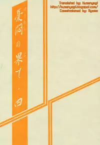 [Sankaku Apron (Sanbun Kyoden, Umu Rahi)] Yuumon no Hate Shi | The End of All Worries IV [English] [Kusanyagi] [2000-02-30]