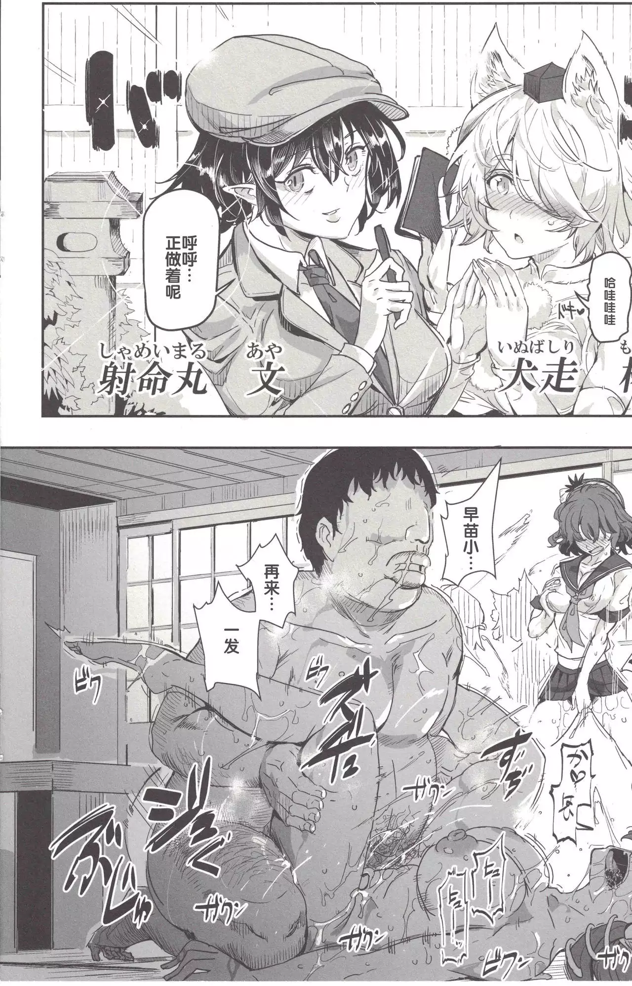 Oidemase!! Jiyuu Fuuzoku Gensoukyou 2-haku 3-kka no Tabi 7 Moriya jinja & tengu Hen