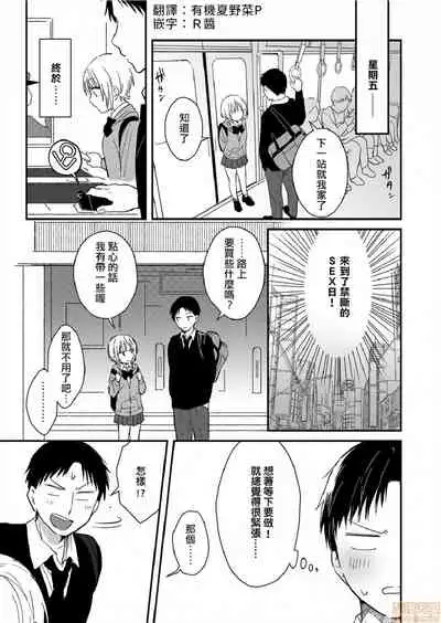 Yureru Locker JK Iri!? | 搖搖置物櫃內有JK!? 7