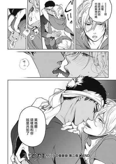 Sahara no Sekiganrou | 撒哈拉的独眼狼 1-4