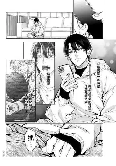 [Ozaki Kaho] Noisy Roommate ~Ie Nashi ni Natta node Ikemen to Kaiitsuki Bukken de Doukyo Hajimemashita~ | 我的怨种室友 Ch. 1-8 [Chinese] [苍蓝神烦汉化组x冒险者公会] [Digital]