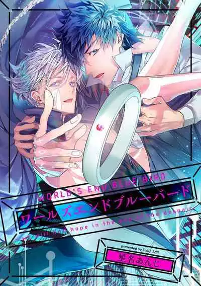 World's End Blue Bird | 末世青鸟 Ch. 4-10 + 特典 + 11