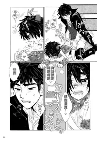 (Shota Scratch 27) [Hatosable (Hashinoha)] Amai Wana (Big Hero 6) [Chinese] [勝己小傲嬌漢化]