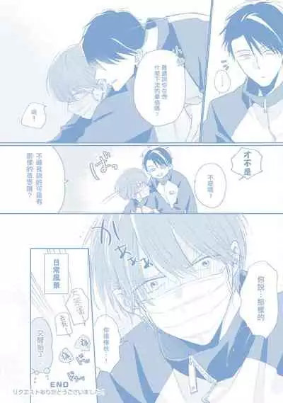 [Sango Mitsuru] Mask Danshi wa Koishitakunai no ni | 口罩男子明明不想谈恋爱 Ch. 1-10+番外 完结 [Chinese] [拾荒者汉化组] [Digital]