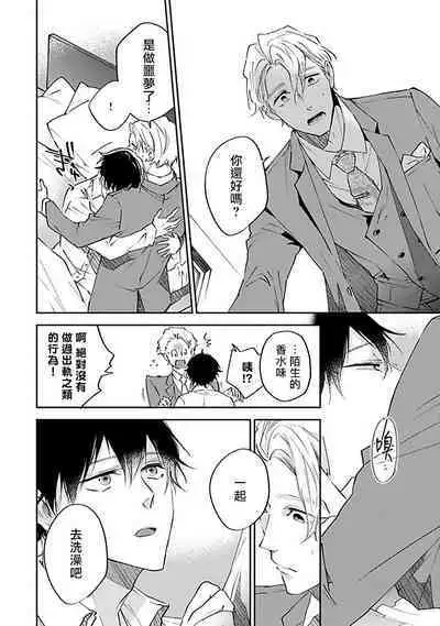 Omega wa Pink no Yume o Miru | Ω会做粉红色的梦