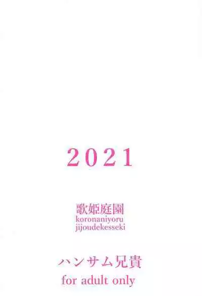 Omoide ni Tsutsumarete | 沉浸在回憶之中