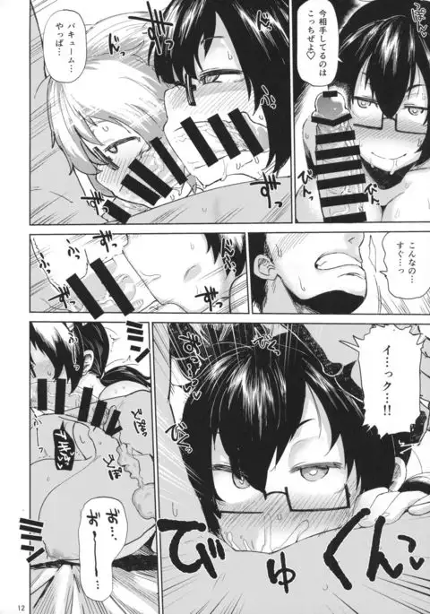 Natsu no Himonza Sono Ni