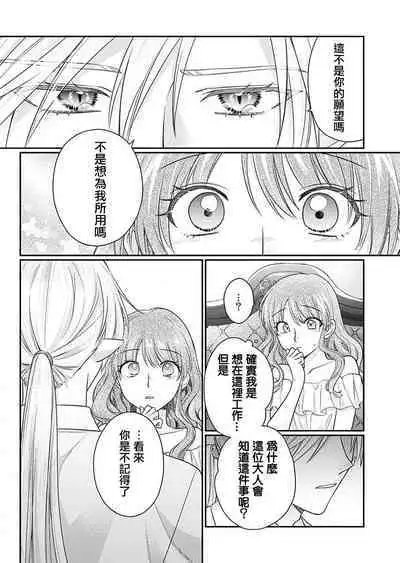 ochikobore roze wa kyuketsu kizoku no choai ni somaru | 贫民窟罗婕被吸血贵族染上宠爱的颜色 1-2