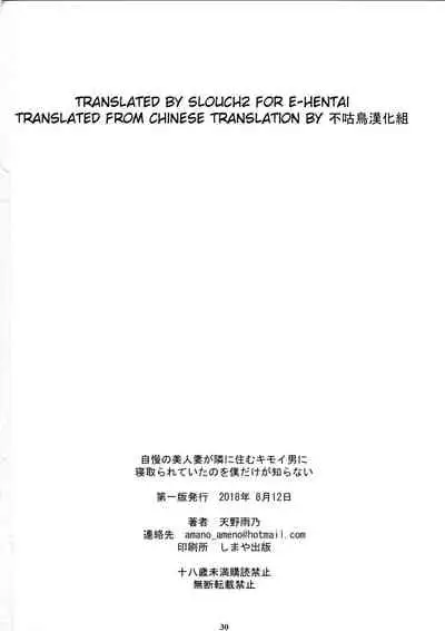 Jiman no Bijinzuma ga Tonari ni Sumu Kimoi Otoko ni Netorareteita no o Boku dake ga Shiranai | I Was the Only Person Unaware of the Fact That My Disgusting Neighbor Had Cuckolded Me with My Beautiful Wife
