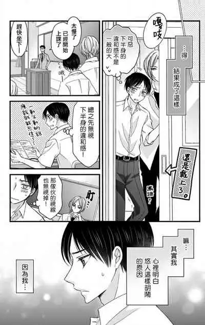 [Mitsuhashi Tomo] Choukyou Kaihatsu Seikatsu ~Kimi ga Ochiru Made Yamerarenai~ | 调教开发生活~不到你堕落为止决不罢休~ 1-8 [Chinese] [拾荒者汉化组] [Digital]