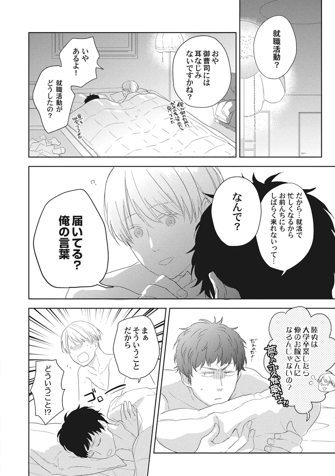 Kimagure Goshujin to Oshikake Neko