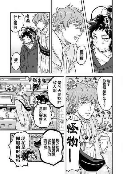 Mahou Shounenha、Aiekide Sekaiwo Sukuu。|魔法少年用爱液拯救世界