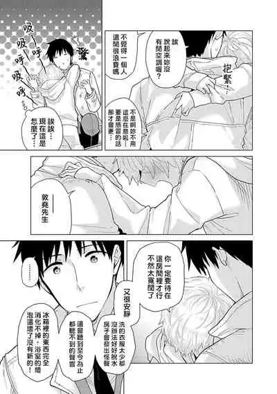 [Shiina] Noraneko Shoujo to no Kurashikata | 與野貓少女一起生活的方法 Ch. 22-26 [Chinese] [禁漫漢化組]