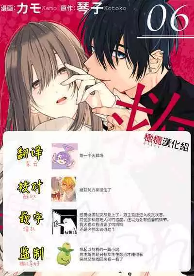 [Kotoko, Kamo] Sukui, SukuwareCh.1-8 | 乞救之噬，覆食殆尽 Ch.1-8 [Chinese] [橄榄汉化组]