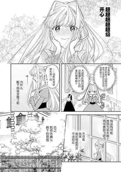 [Azuta ka] haikei ojisama-ō otōto denka, ichiya kagiri no hazu ga kon'yaku no mōshikomi wa sōtei-gaidesu! | 拜启 王弟殿下、 本该是限定一夜但婚约的申请却是意料之外！1-2 [Chinese] [莉赛特汉化组]