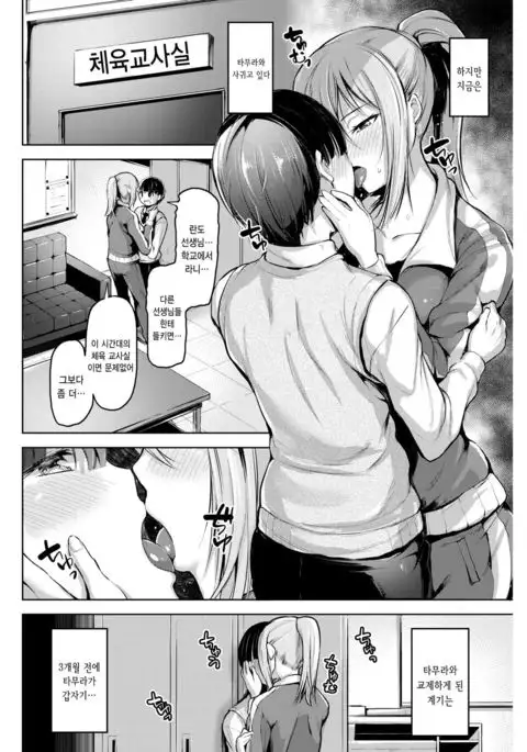 Himitsu no Tokkun | 비밀 특훈