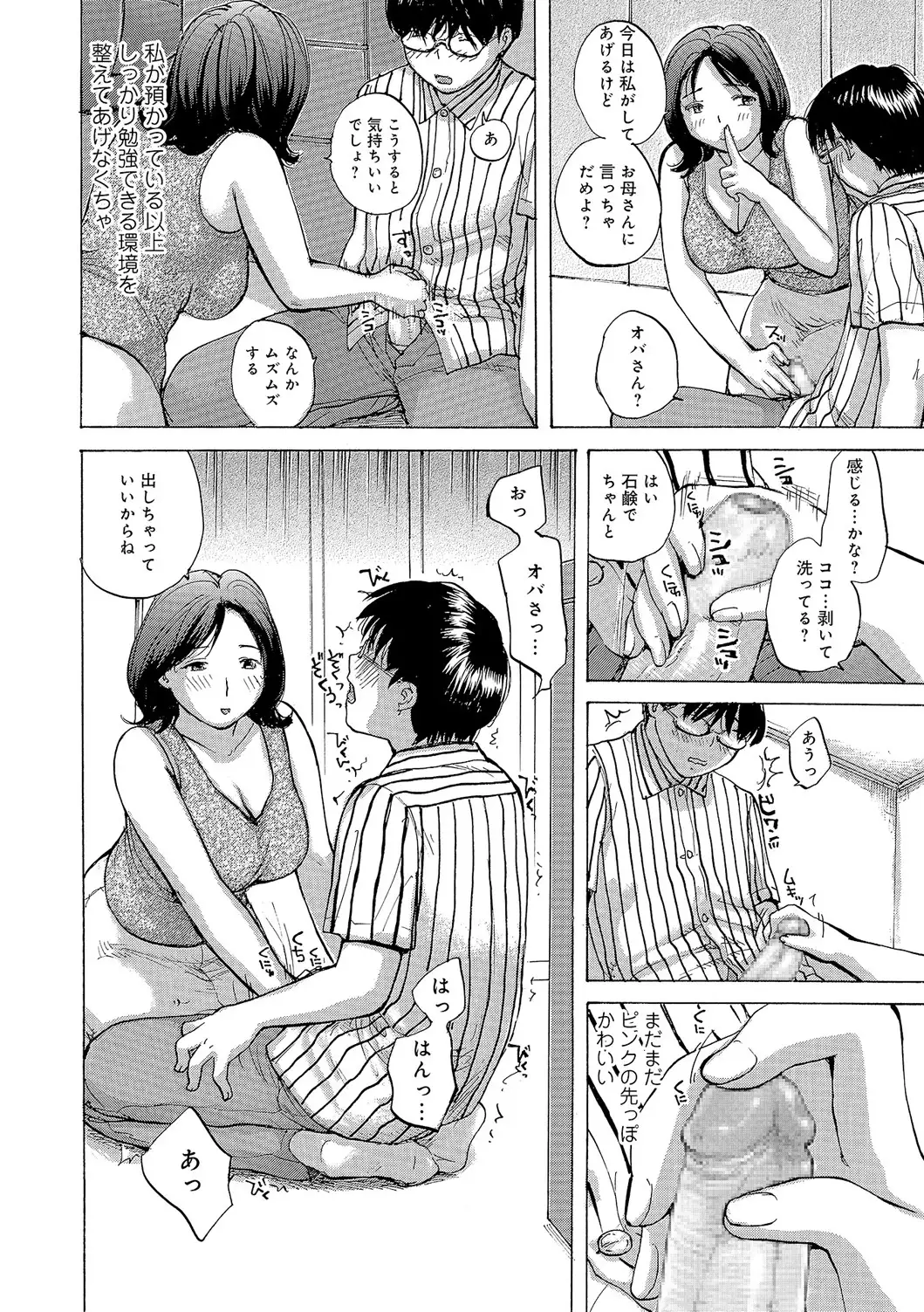 Oku-san wa Hametagari
