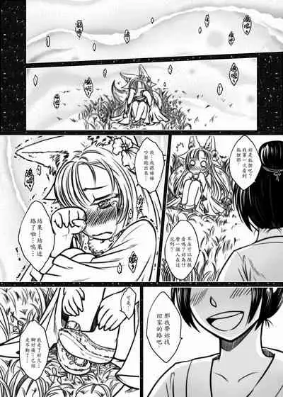 聊齋夜畫 狐魅