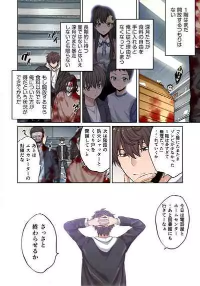 Zombie no Afureta Sekai de Ore dake ga Osowarenai_01~07